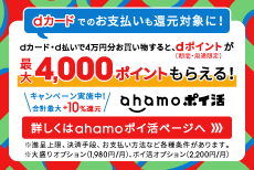 ahamo ポイ活