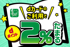 マンガ買うならdブック！いつでもdポイント2％たまる