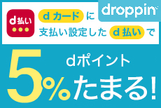 droppinのワークスペースをおトクに利用しよう♪