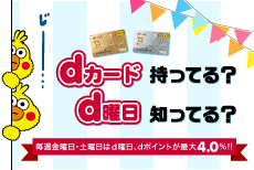 d曜日