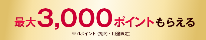 入会＆利用特典