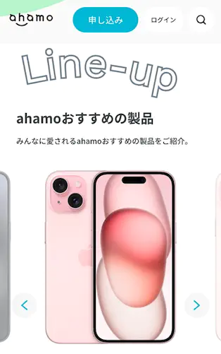 ahamoサイトにアクセスする