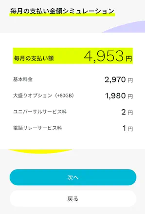 支払いシミュレーションで金額を確認する