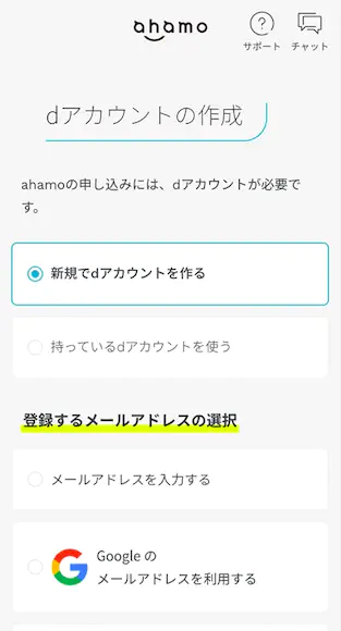 dアカウントの作成