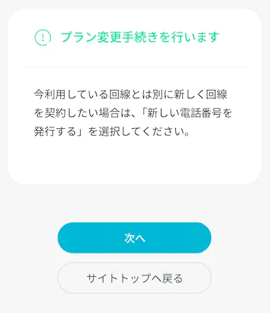 プラン変更手続きに進む