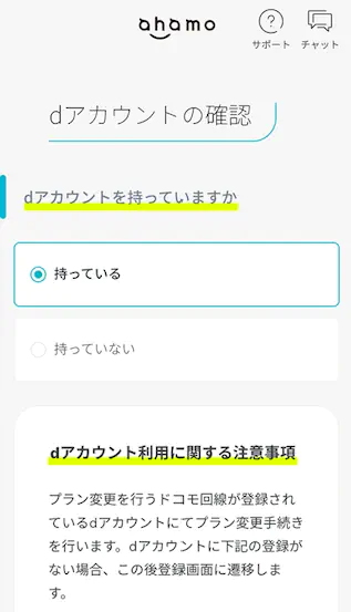 dアカウントの確認