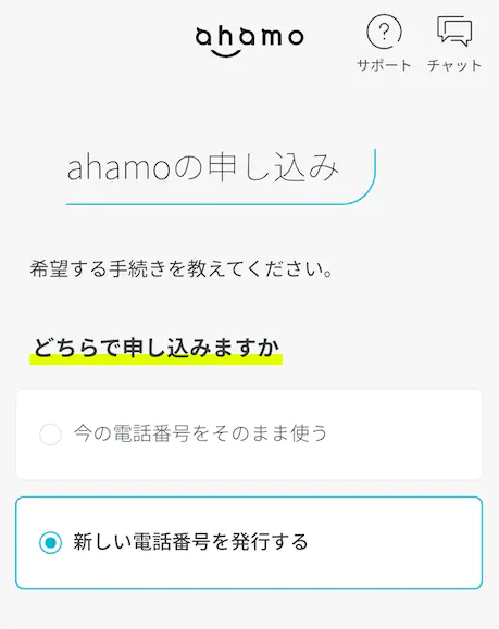 新しい電話番号で発行するを選ぶ