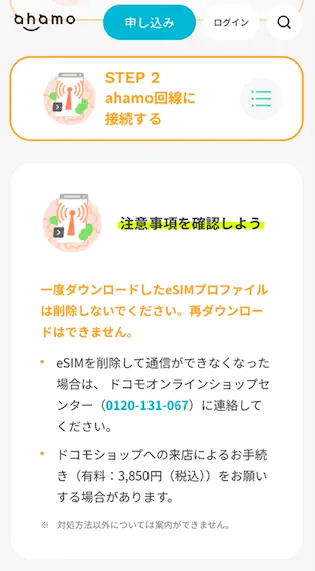 プロファイルをダウンロードする前の注意事項を確認する
