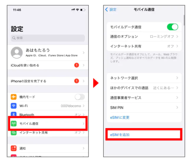 eSIMを追加する