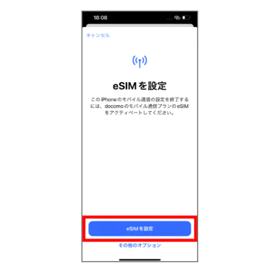 eSIMを設定する