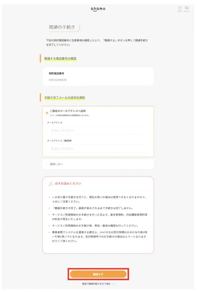 [回線切り替えへ]をタップする