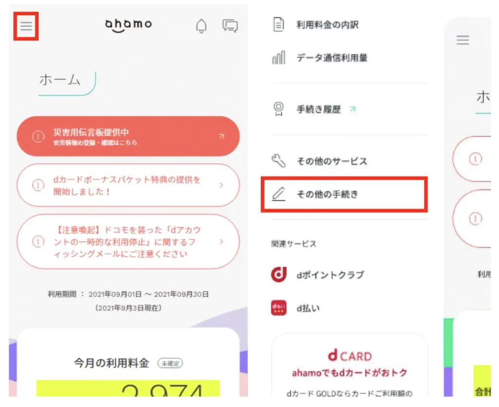 メニューの「その他の手続き」を選ぶ
