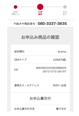 内容確認し注文完了
