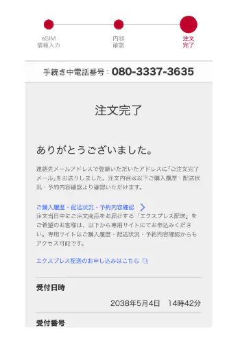 申し込み完了