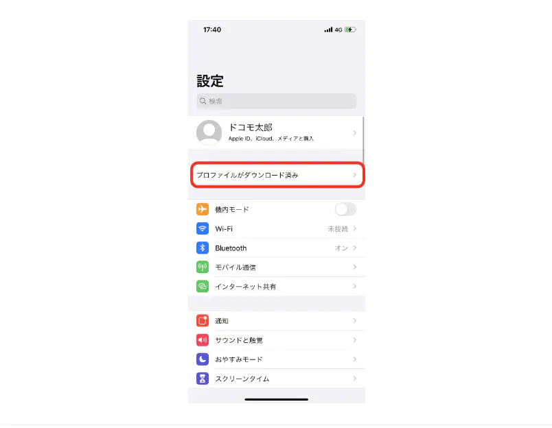「プロファイルがダウンロード済み」をタップ