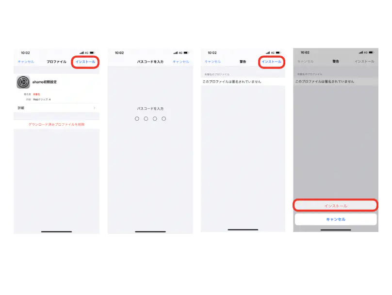 右上の「インストール」をタップ・画面下部のインストールをタップ
