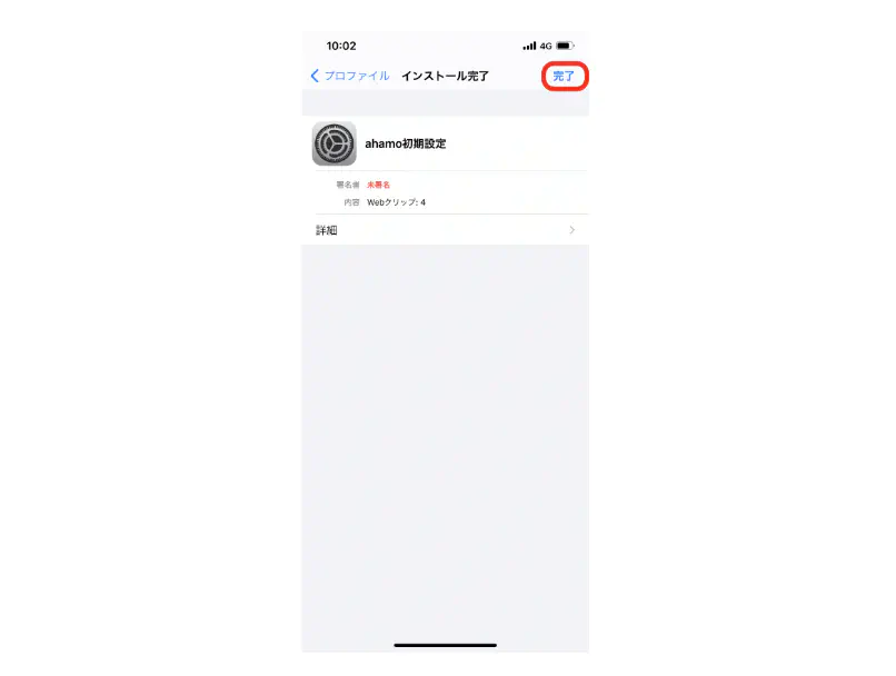 「完了」をタップ