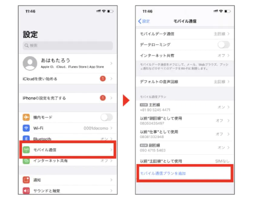 モバイル通信プランを追加する