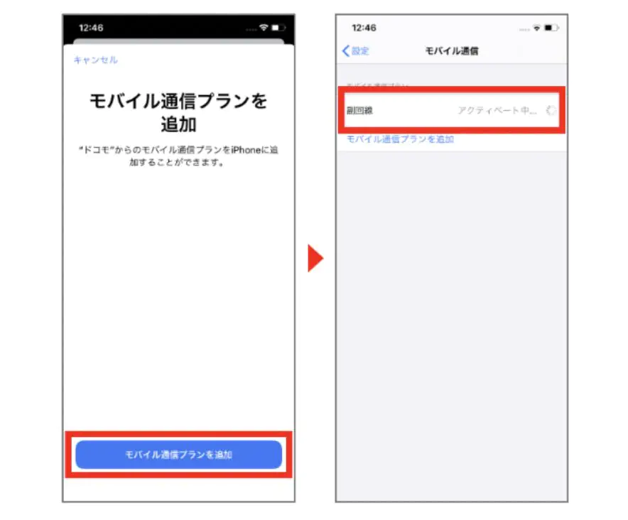 「モバイル通信プランを追加」をタップする