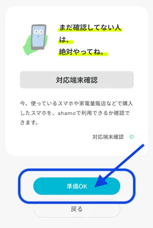 対応端末情報の確認をする