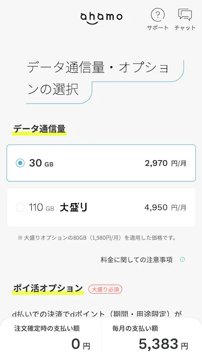 料金プランを選ぶ