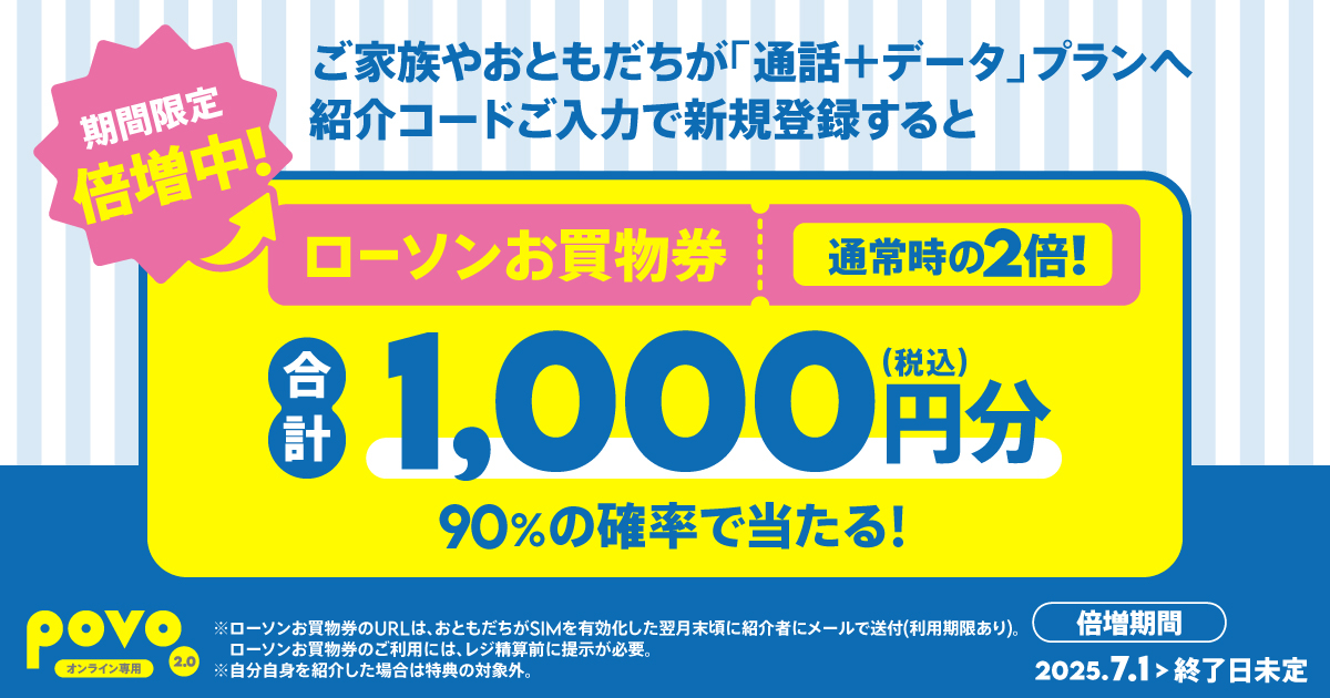 おともだち紹介キャンペーン