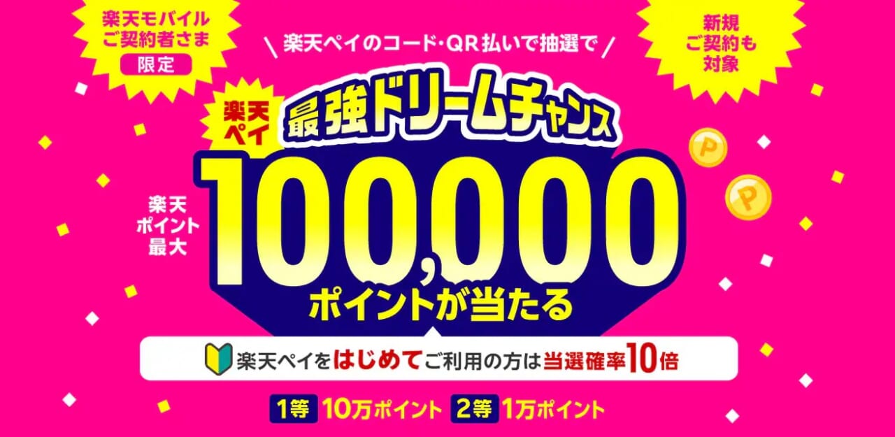 最強ドリームチャンス！
