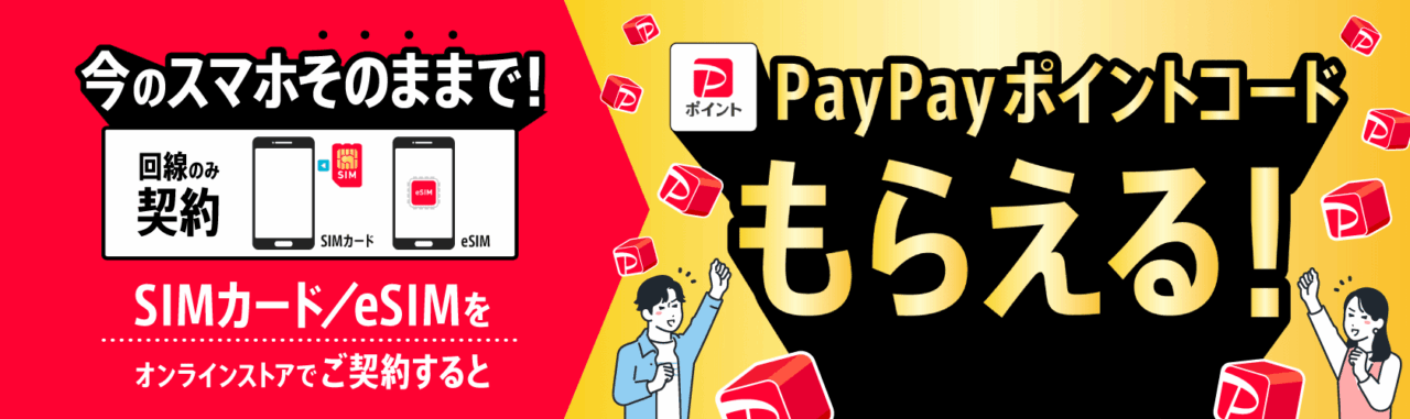 ワイモバイル