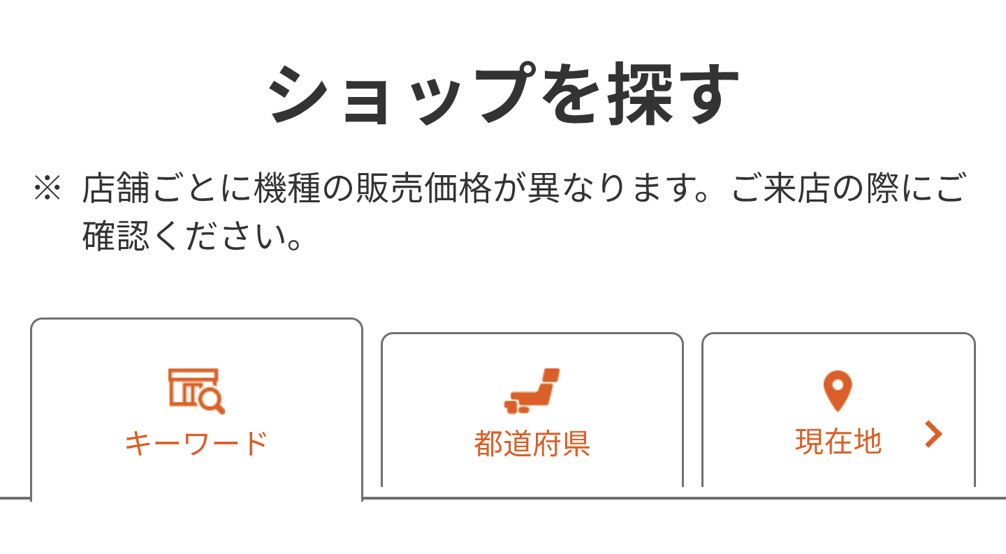 auショップ予約方法