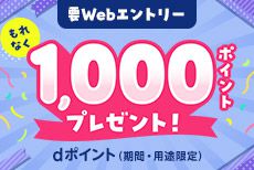 新規入会者向け2回払い・分割払いご利用特典