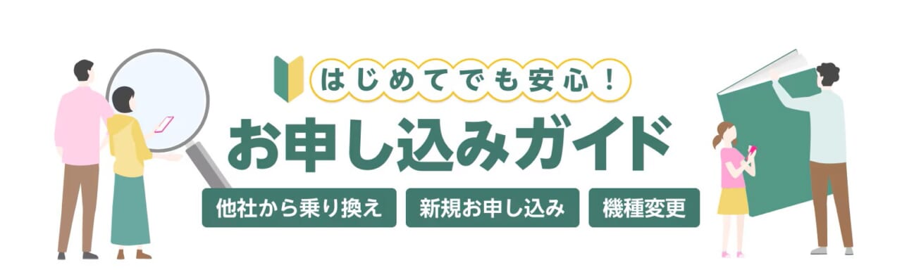 楽天モバイル申し込み方法
