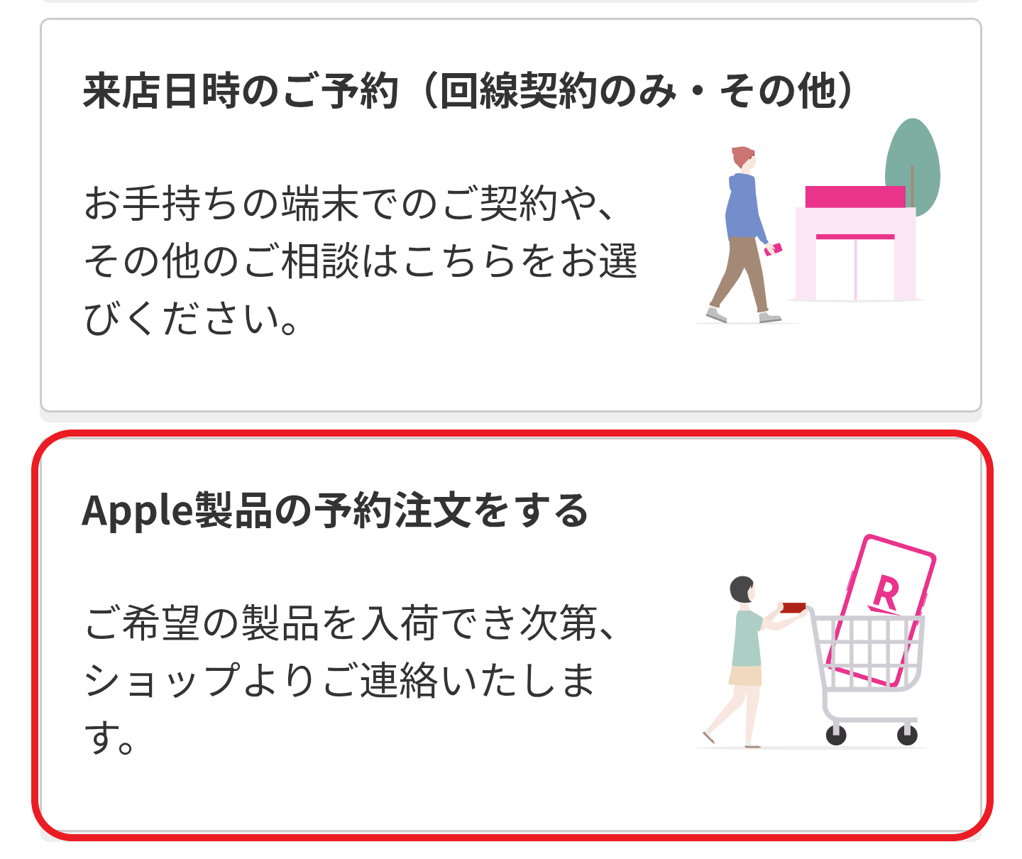 楽天店舗予約方法