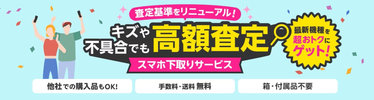 楽天モバイル スマホ下取りサービス