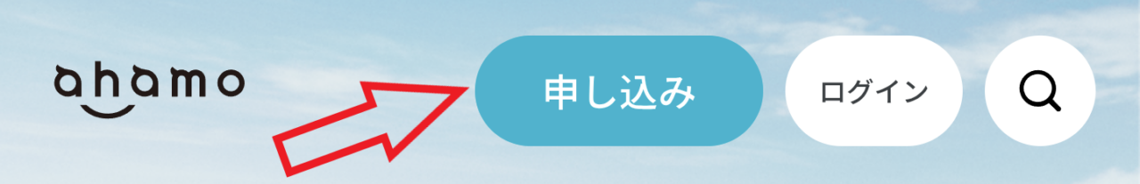 ahamoでiPhoneを購入する方法