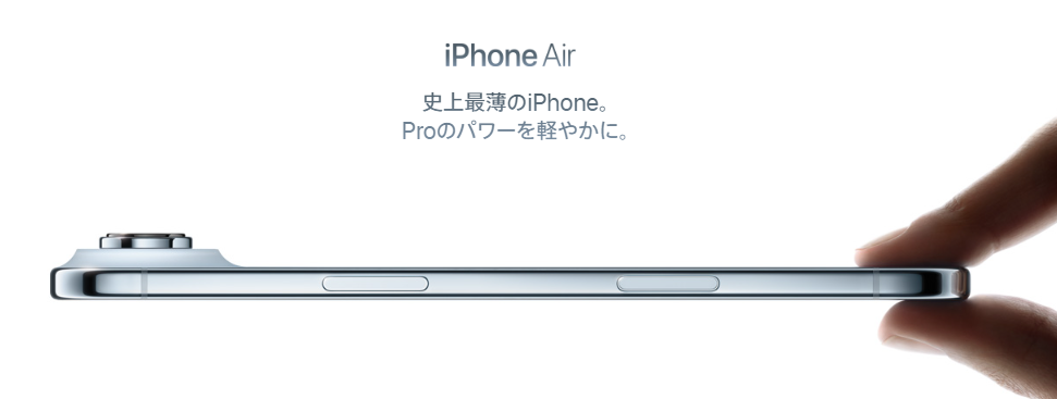 AppleのiPhone Air