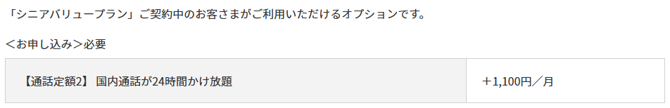auのシニアバリュープラン