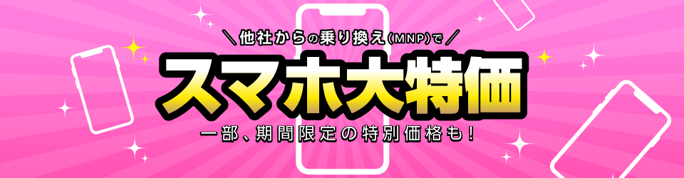 IIJmioキャンペーン