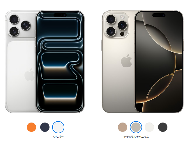 iPhone17 Pro MaxとiPhone16 Pro Maxのカラー比較