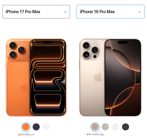 iPhone17 Pro MaxとiPhone16 Pro Maxの比較