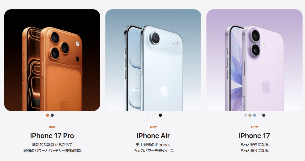 iPhone17/iPhone Air/iPhone17 Pro比較