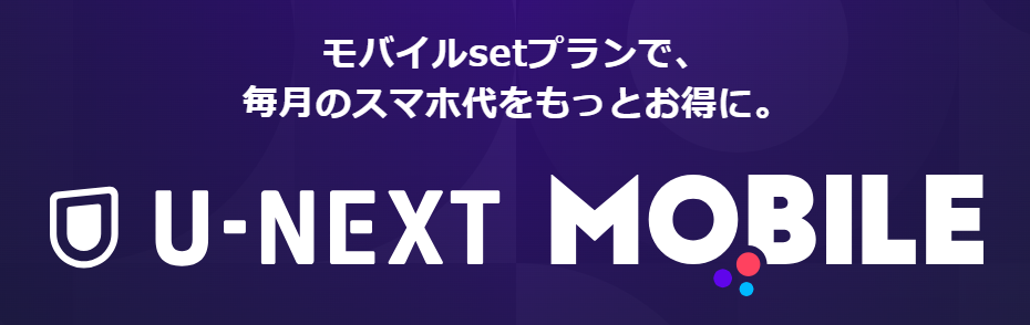 U-NEXT MOBILE