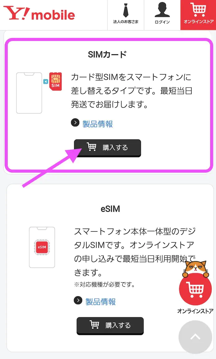 iPhone購入から実際にワイモバイルを利用するまでの手続き手順