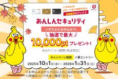 ドコモのセキュリティサービスお申込みで最大10,000ポイントが当たる！
