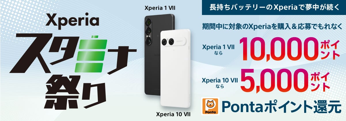 au Xperiaスタミナ祭り