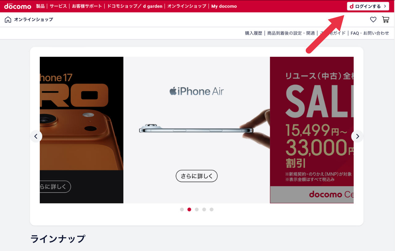 ドコモオンラインショップ 