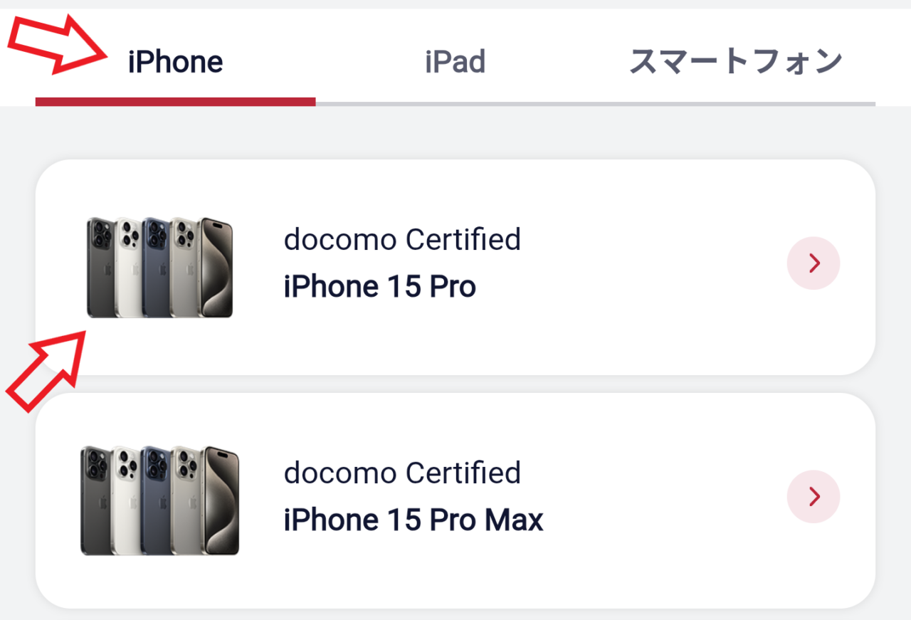 docomo Certifiedの購入方法