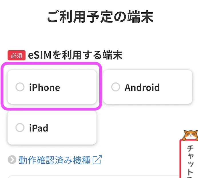 アップルストアで買ったiPhoneをワイモバイルのeSIMで使う方法