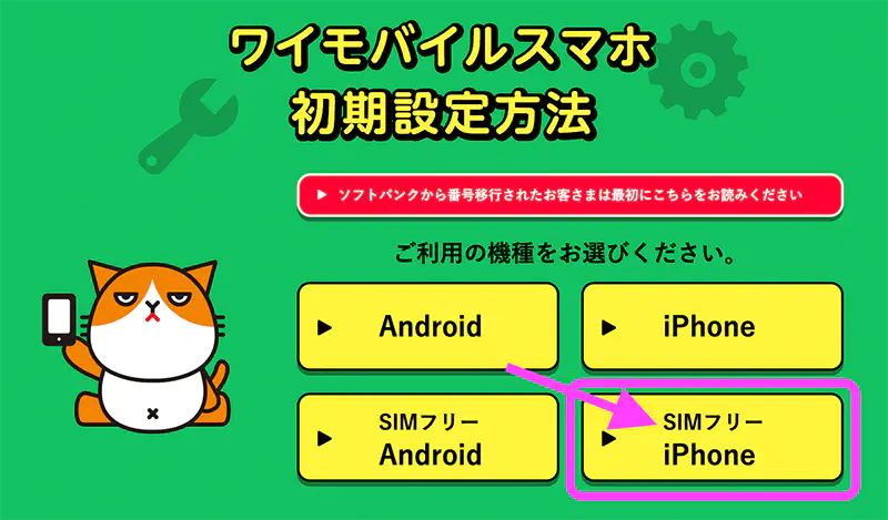 iPhoneに移行後のAPN設定手順