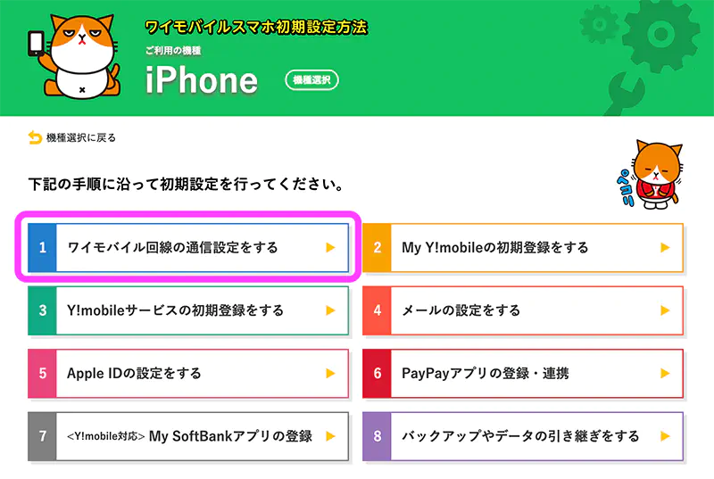 iPhoneに移行後のAPN設定手順