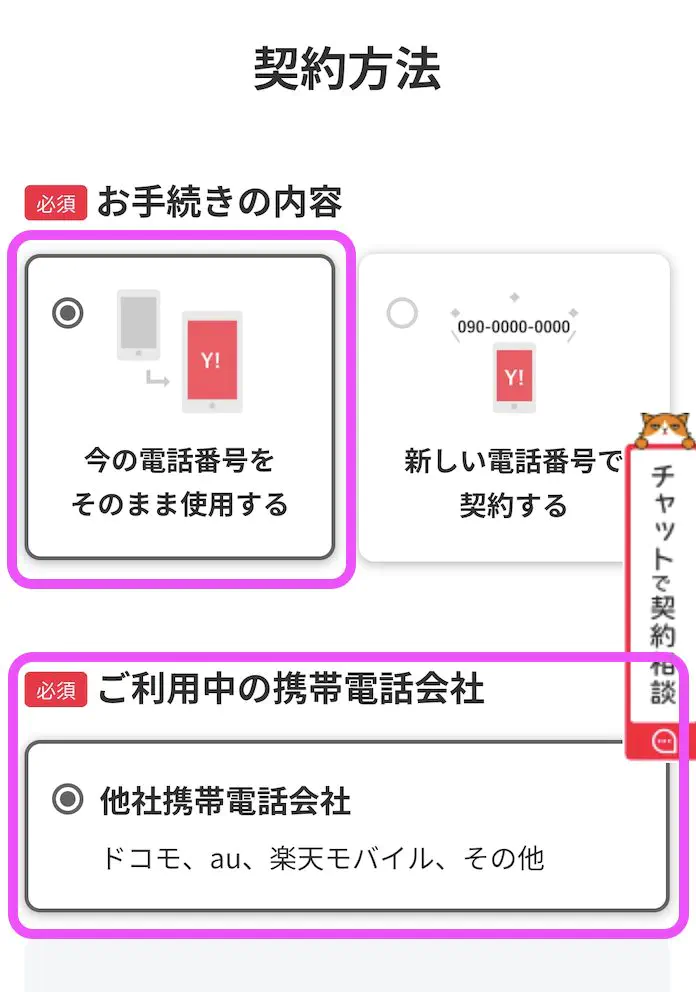アップルストアで買ったiPhoneをワイモバイルで使う方法【乗り換え】